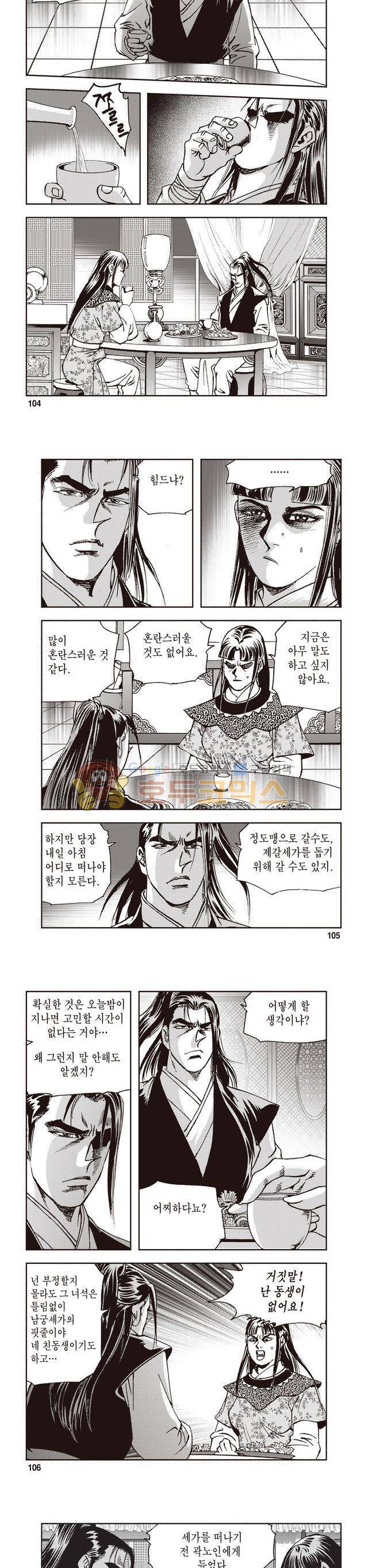 궁귀검신 2부 10권 35