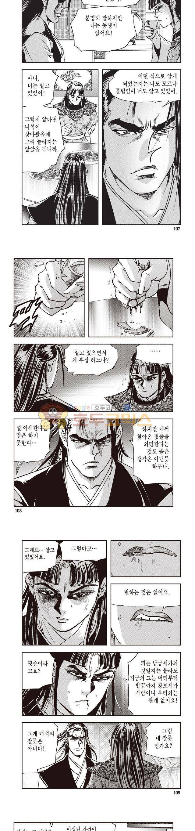 궁귀검신 2부 10권 36