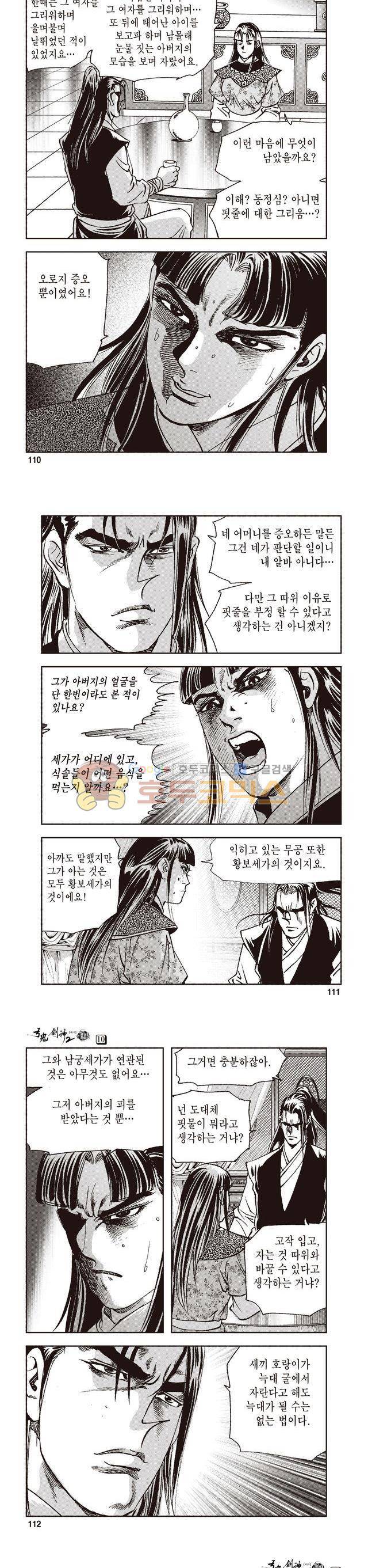 궁귀검신 2부 10권 37
