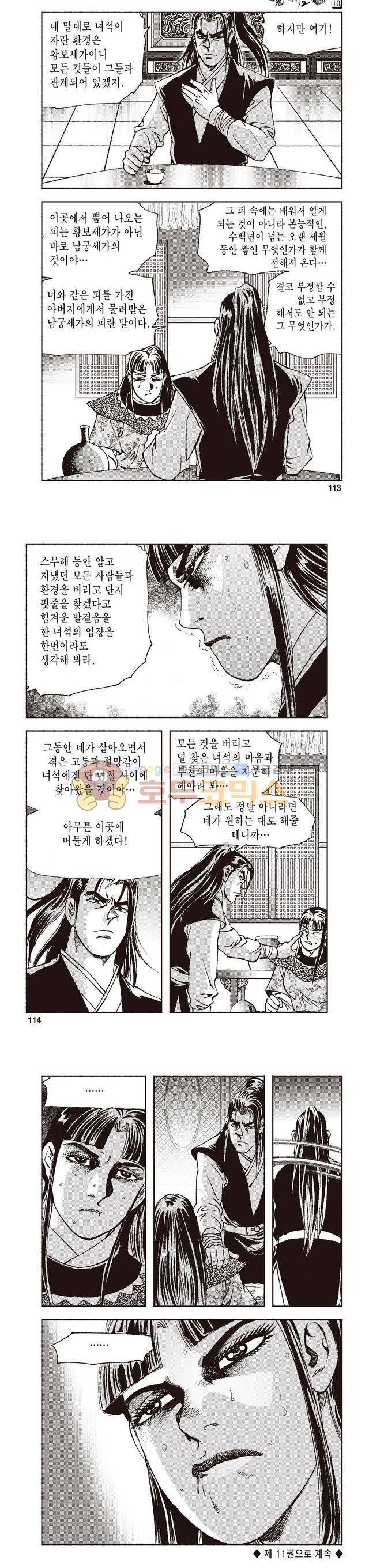 궁귀검신 2부 10권 38