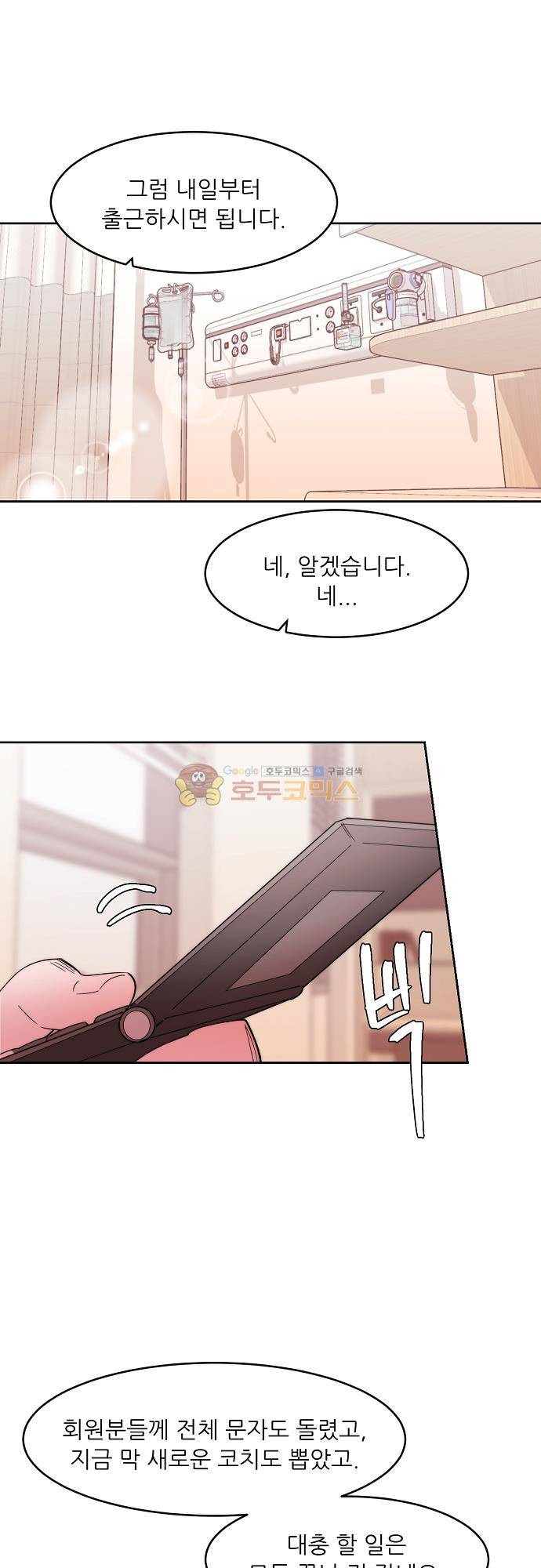 면사포를 쓰고픈 남자 123화 1