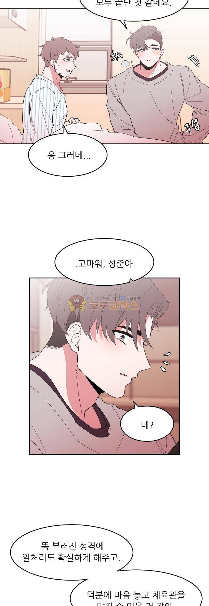 면사포를 쓰고픈 남자 123화 2