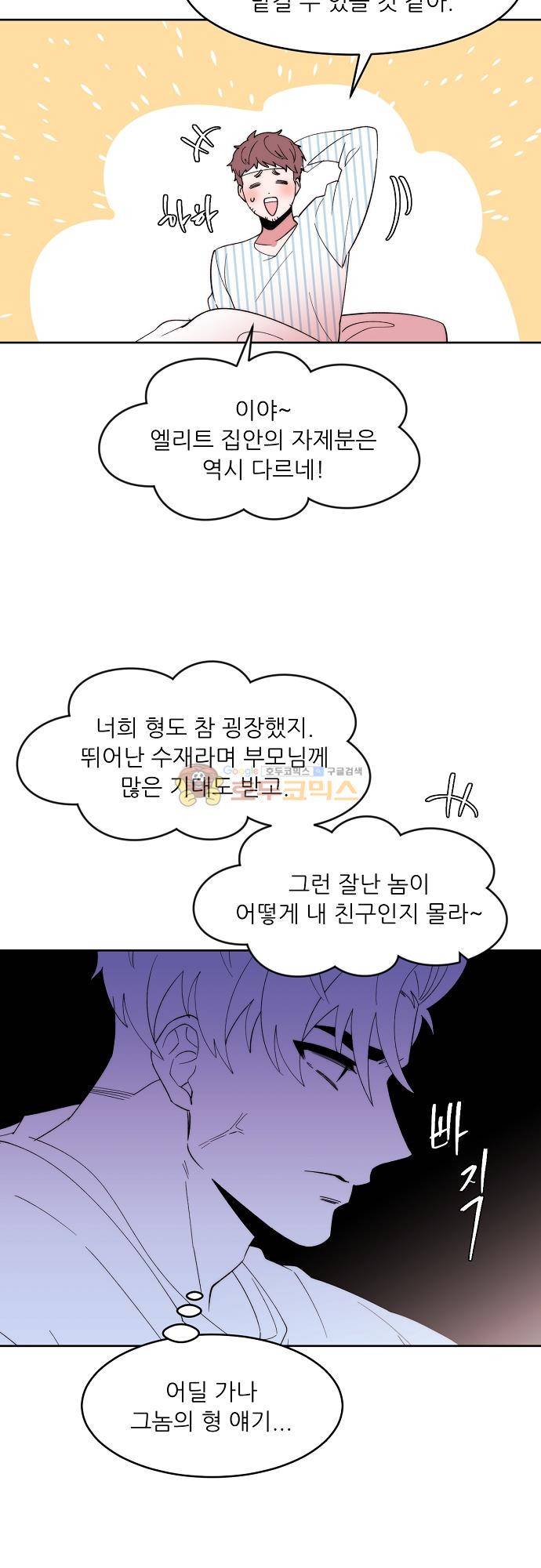 면사포를 쓰고픈 남자 123화 3