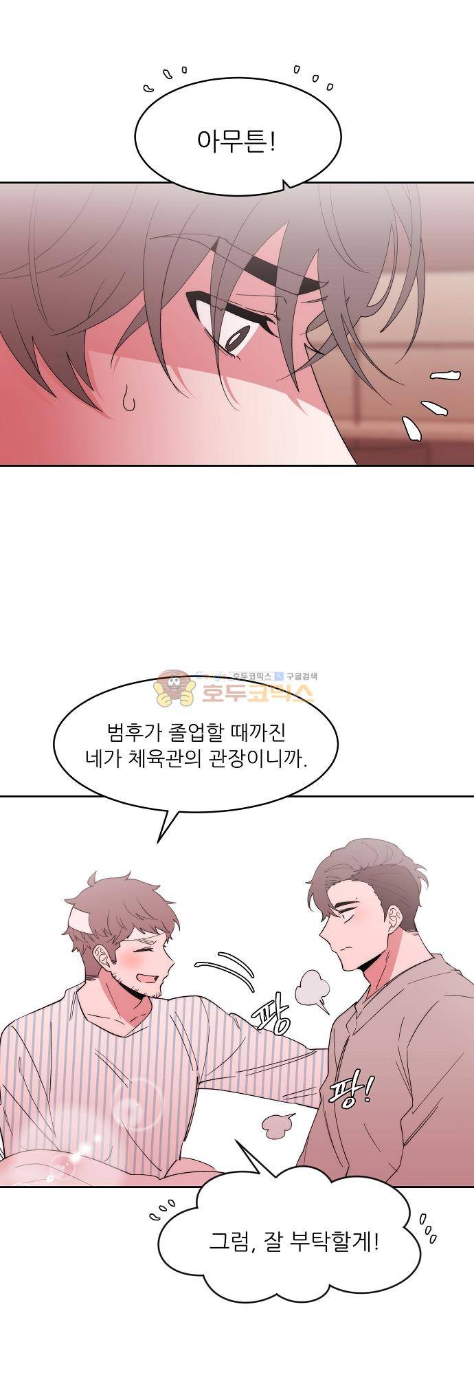 면사포를 쓰고픈 남자 123화 4