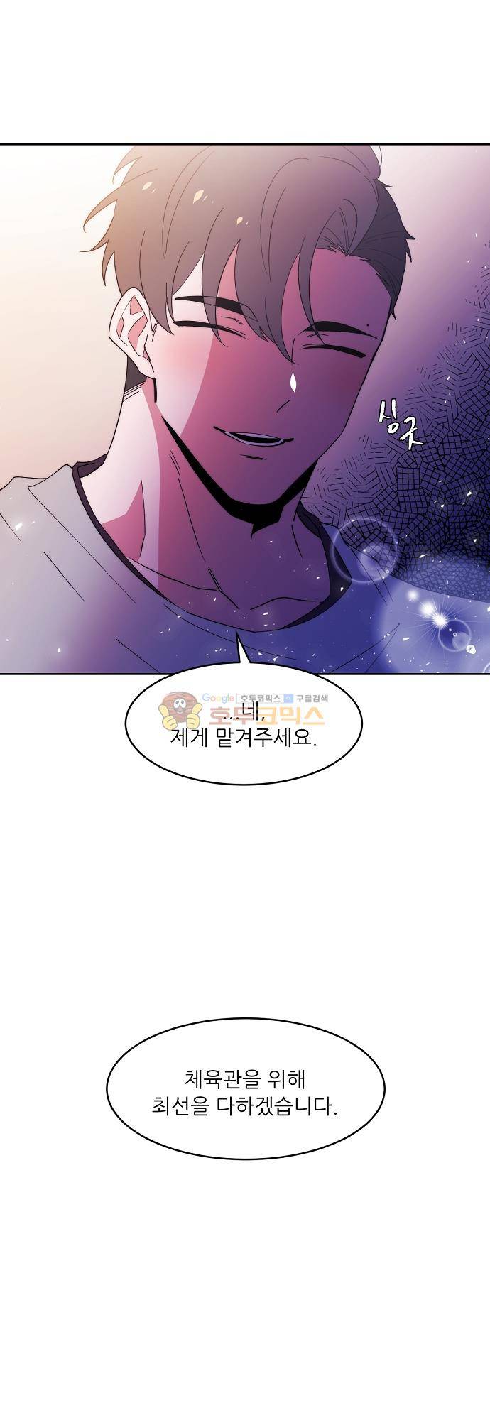 면사포를 쓰고픈 남자 123화 6