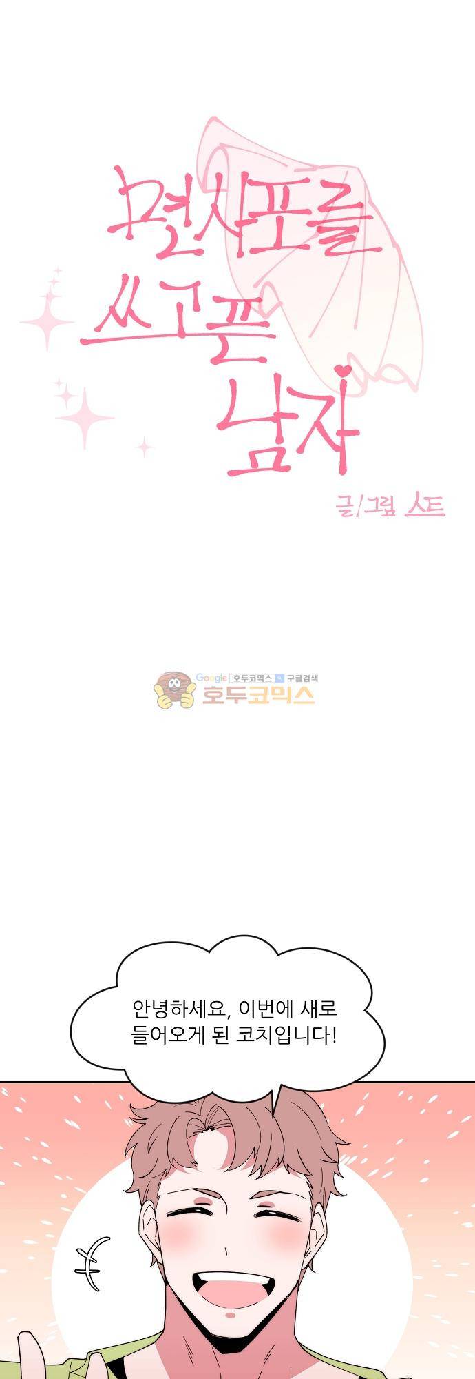 면사포를 쓰고픈 남자 123화 7
