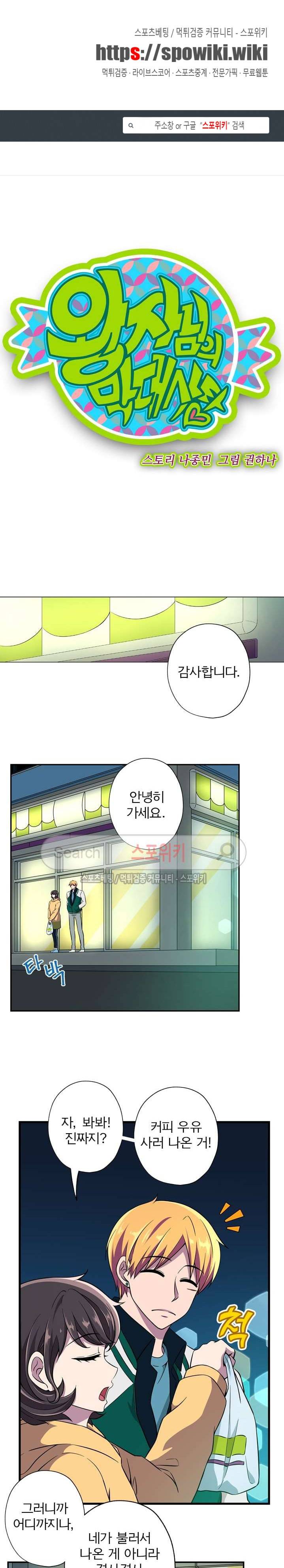 왕자님의 막대사탕 51화 1