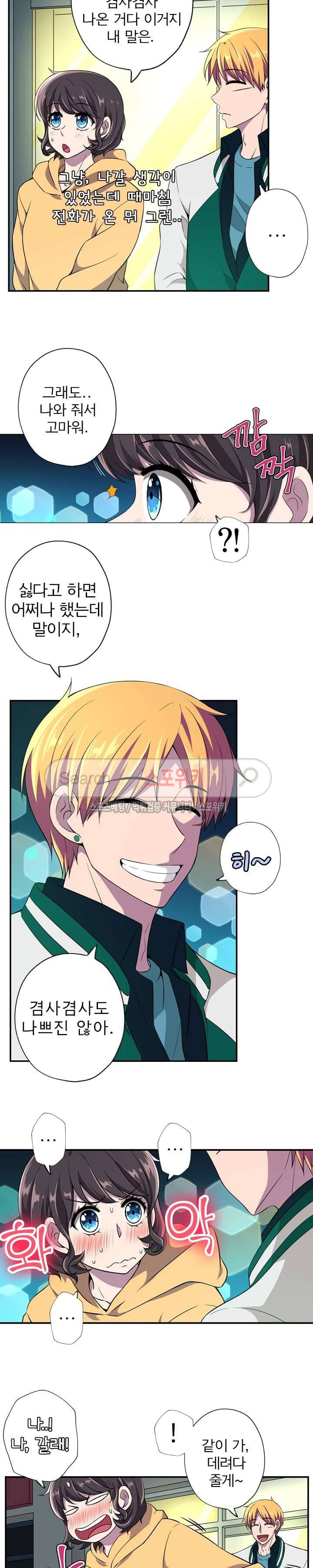 왕자님의 막대사탕 51화 2