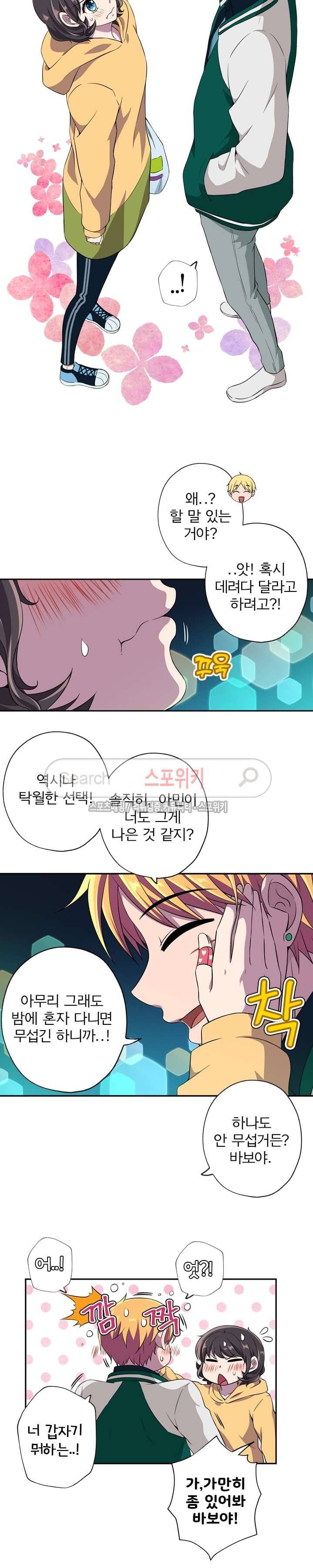 왕자님의 막대사탕 51화 4