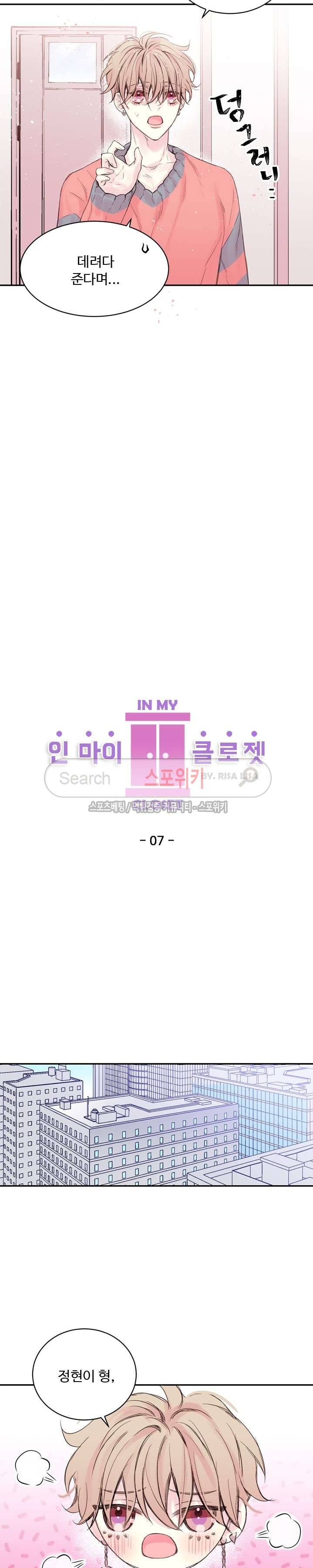 인 마이 클로젯 7화 5