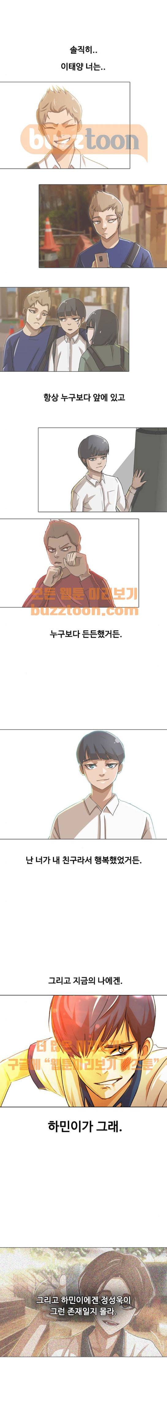 랜덤채팅의 그녀! 72화 - motiv 1