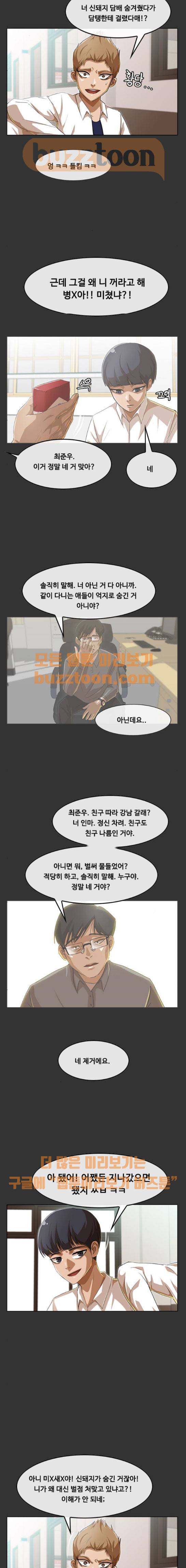 랜덤채팅의 그녀! 72화 - motiv 3