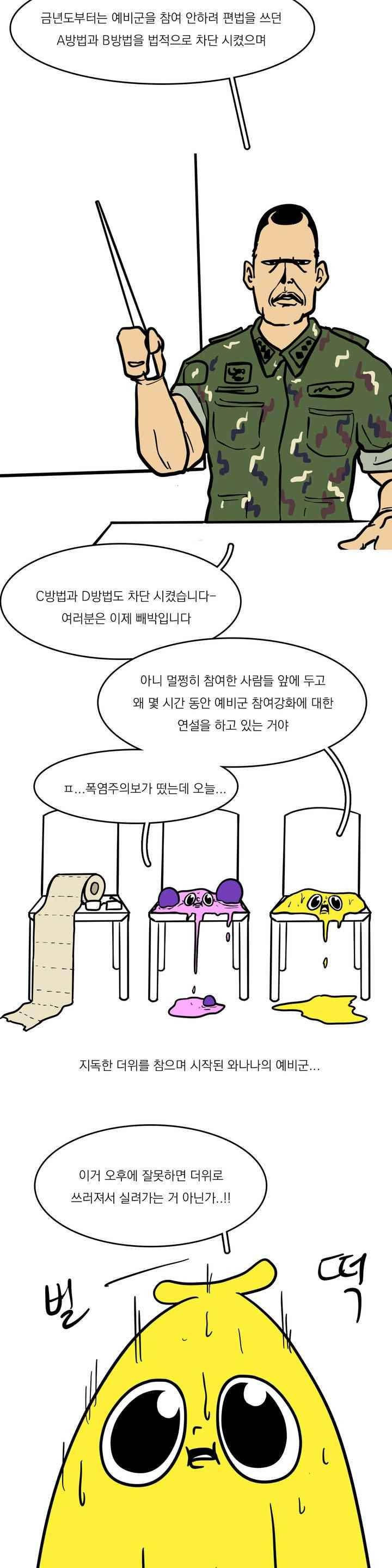 바나나툰 77화 4