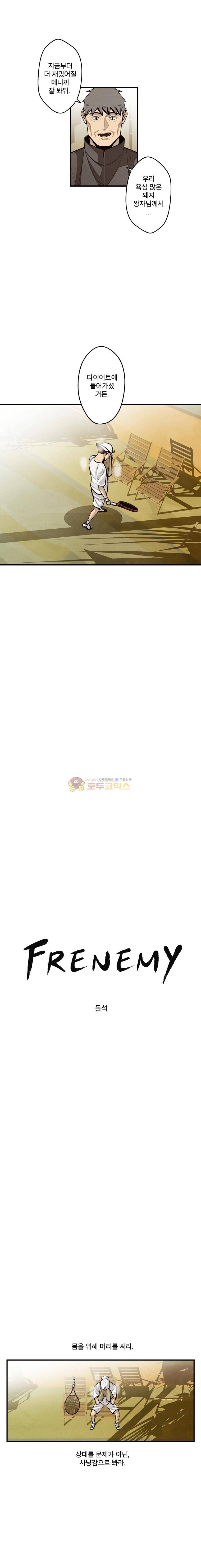 프레너미 4부 14화 3