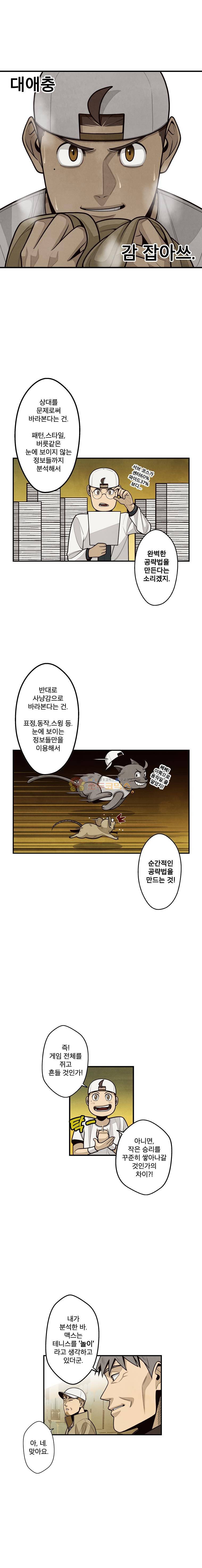 프레너미 4부 14화 4