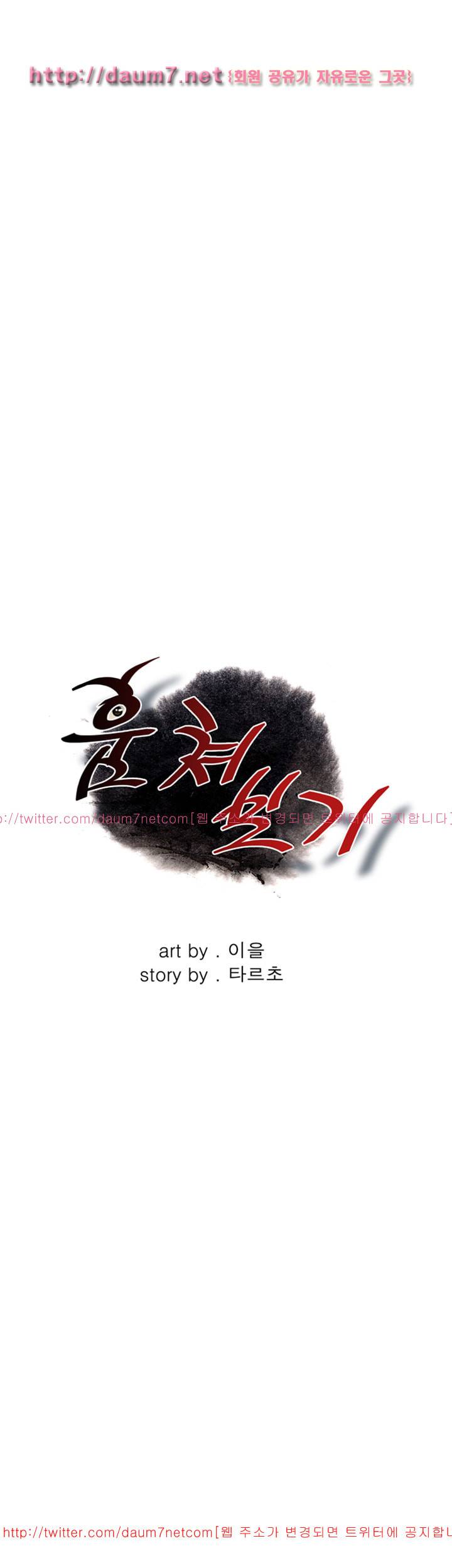 훔쳐보기 117화 - 시즌2 5