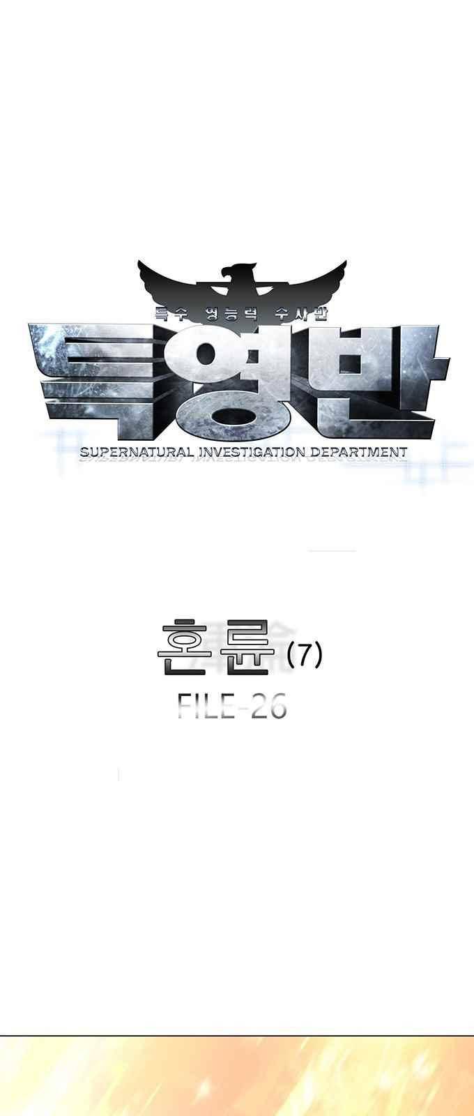 특수 영능력 수사반 312화 1