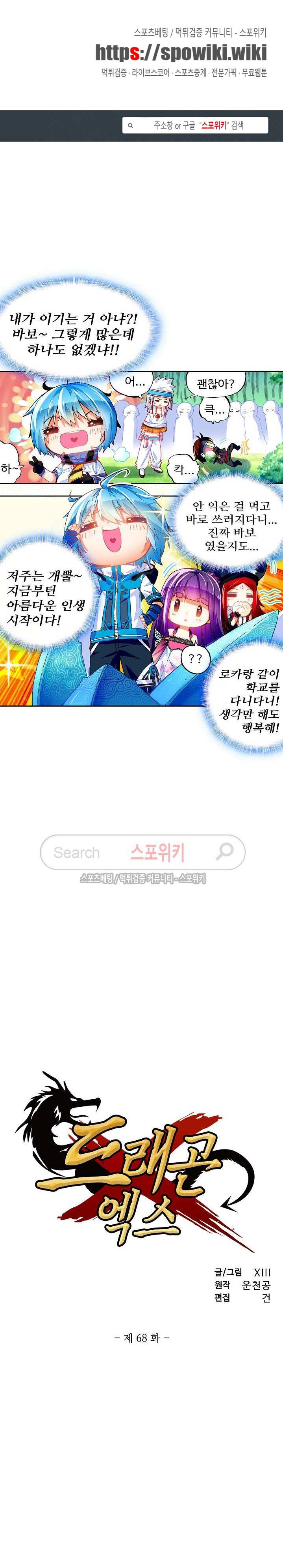 드래곤 엑스(Dragon-X) 68화 1