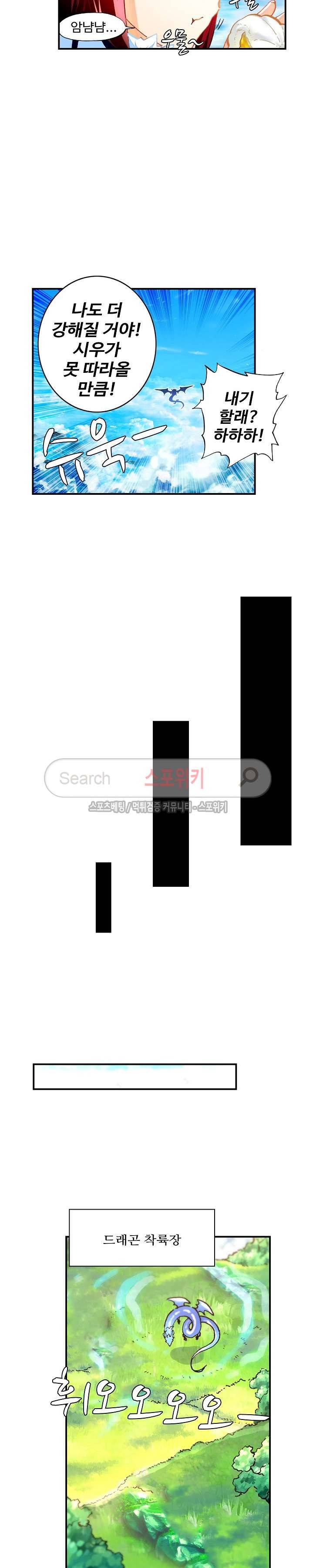 드래곤 엑스(Dragon-X) 68화 4