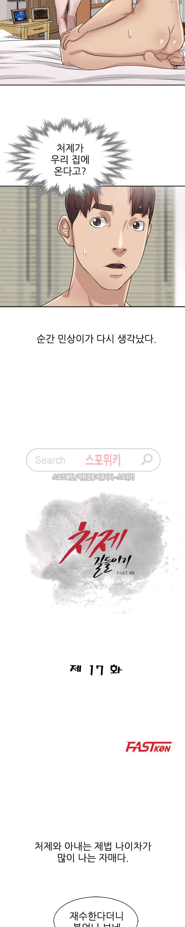 처제 길들이기 17화 2