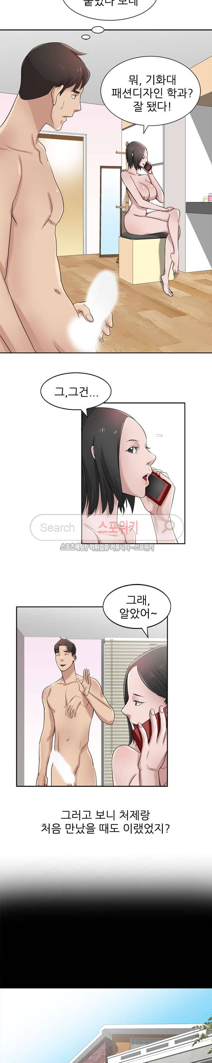 처제 길들이기 17화 3