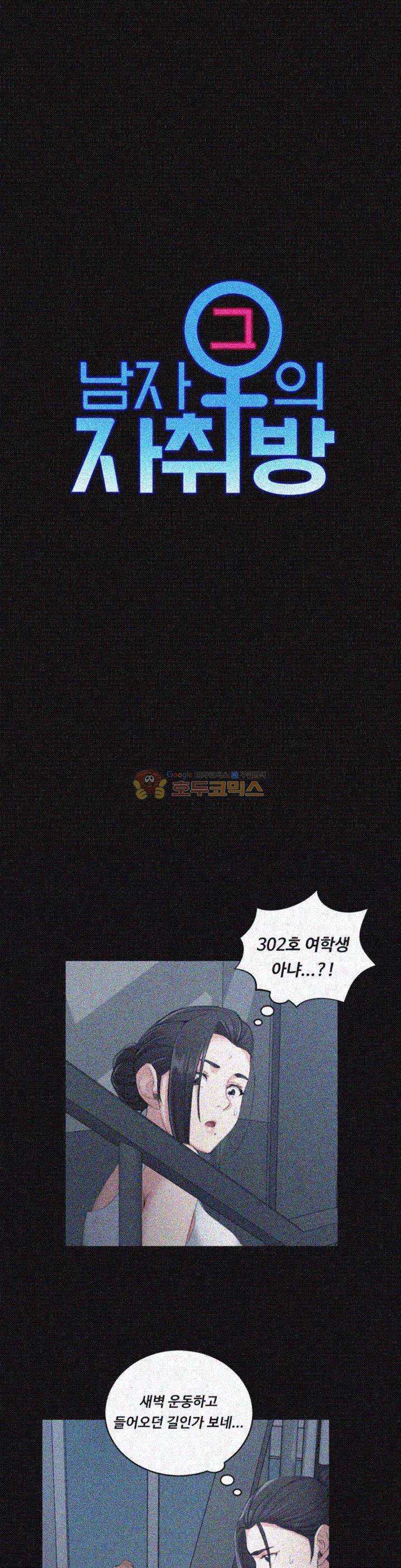 그남자의 자취방 46화 3
