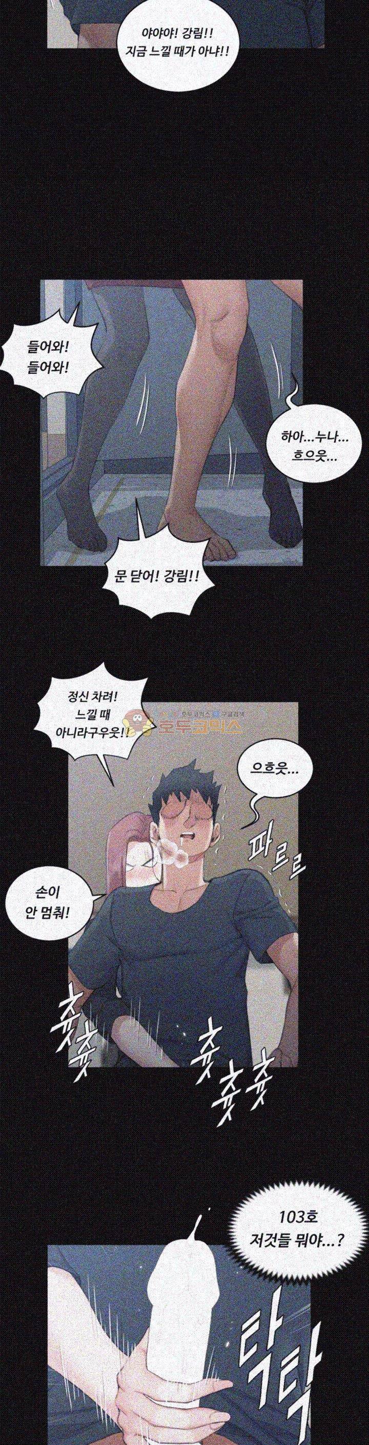그남자의 자취방 46화 6