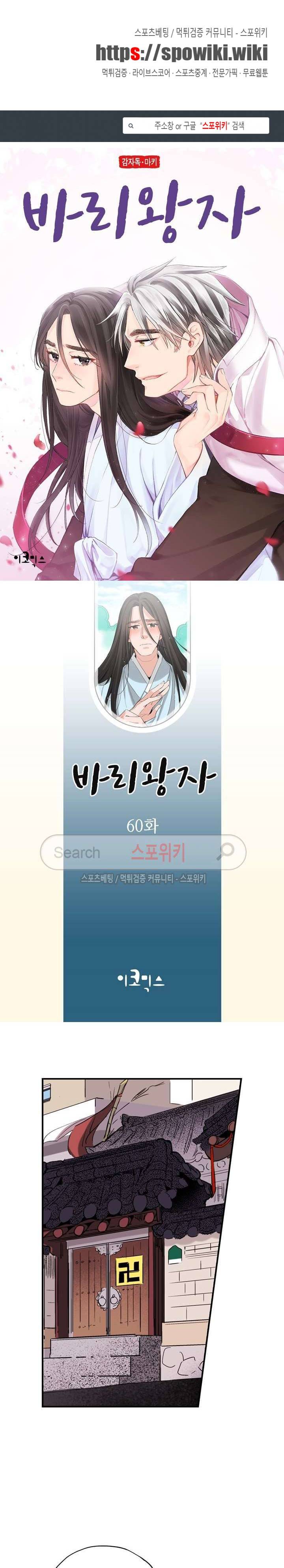 바리왕자 60화 시즌2 최종화 1