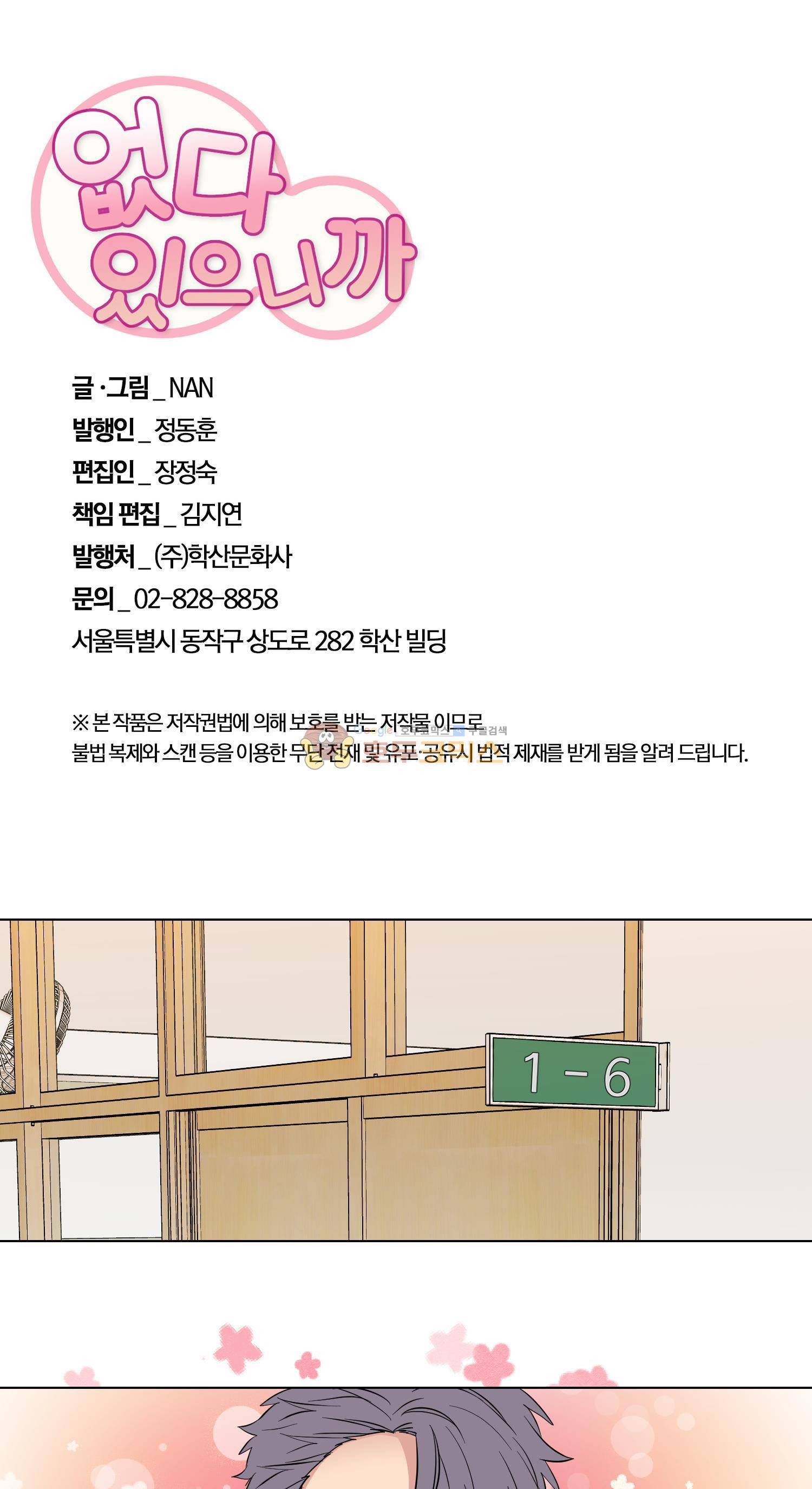없다 있으니까 40화 2