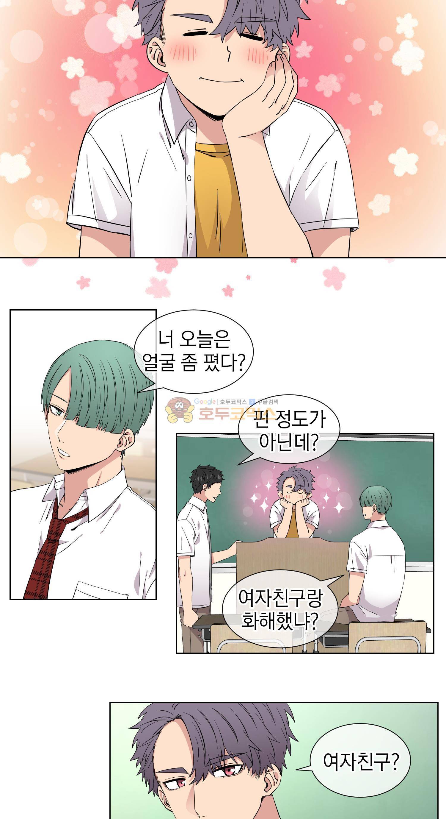 없다 있으니까 40화 3