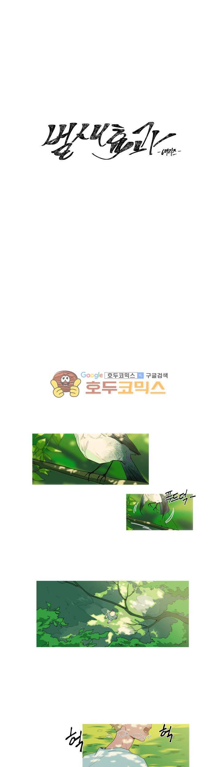 벌새효과 5화 1