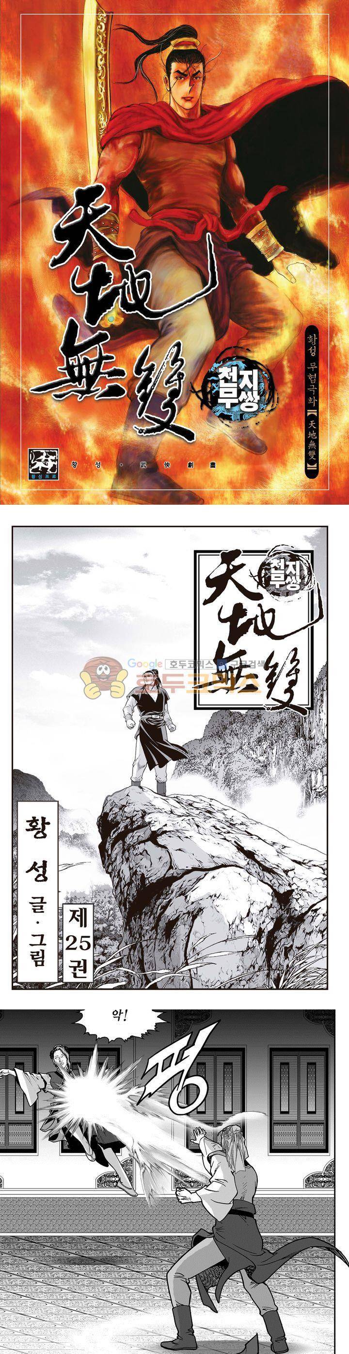 천지무쌍 25권 1