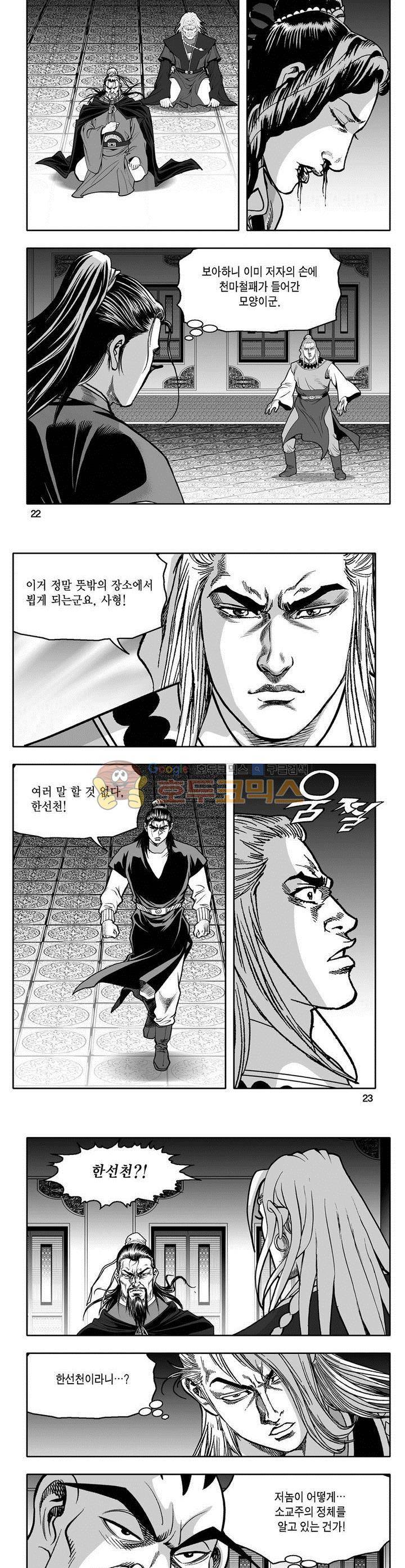 천지무쌍 25권 7