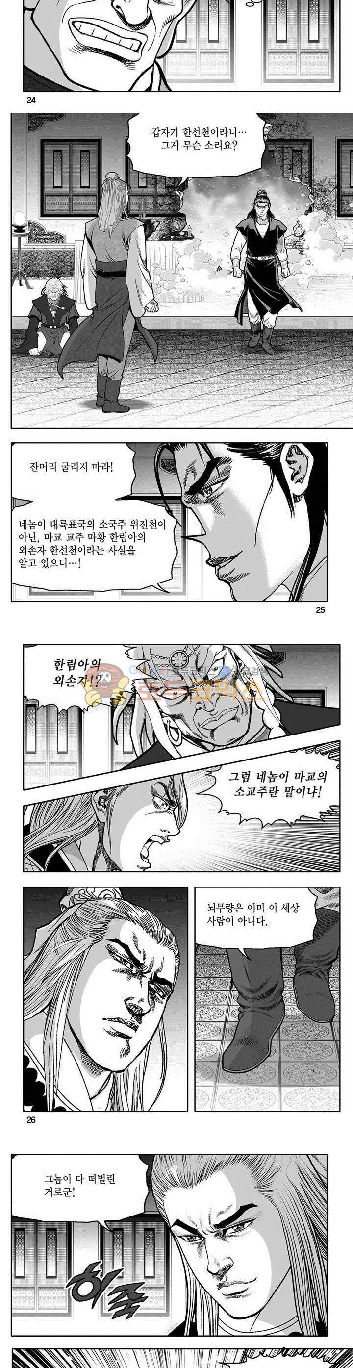 천지무쌍 25권 8
