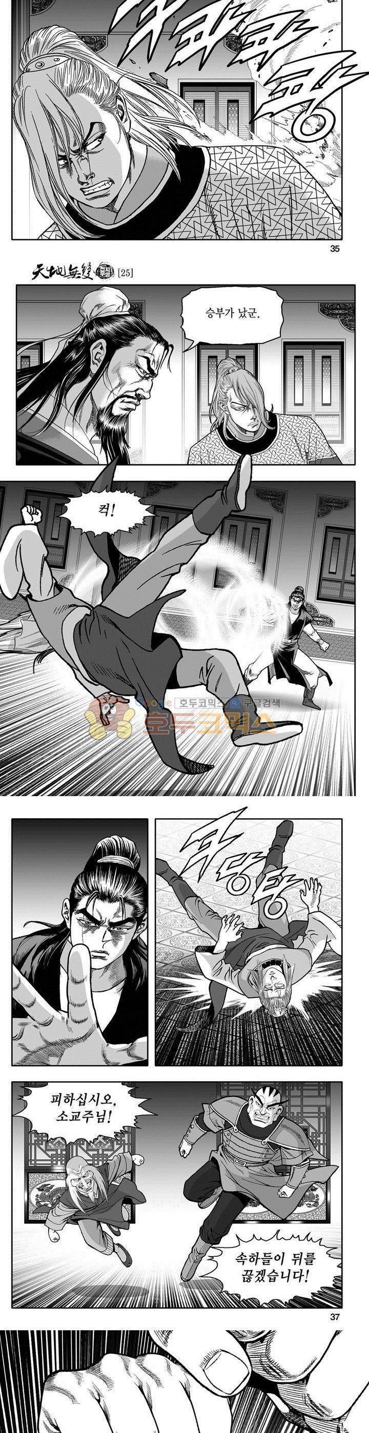 천지무쌍 25권 12