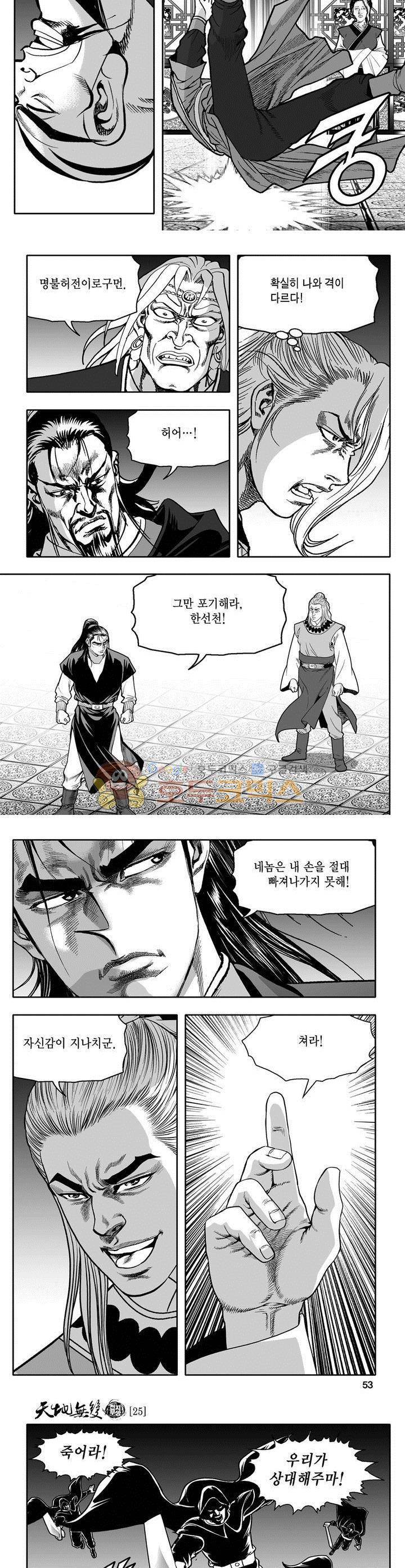 천지무쌍 25권 18