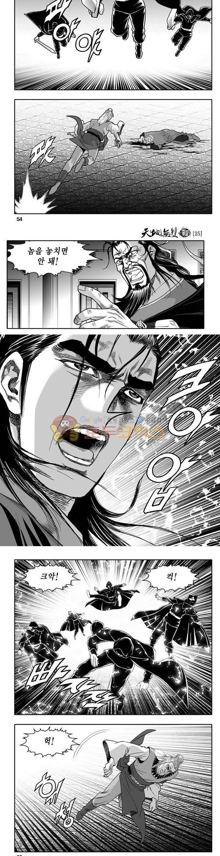 천지무쌍 25권 19