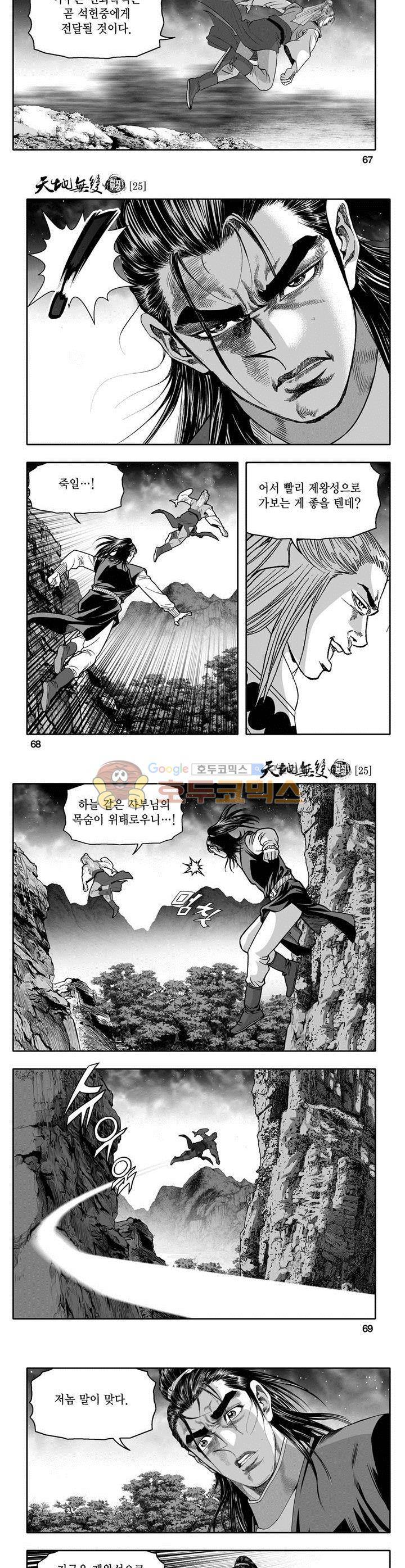 천지무쌍 25권 24
