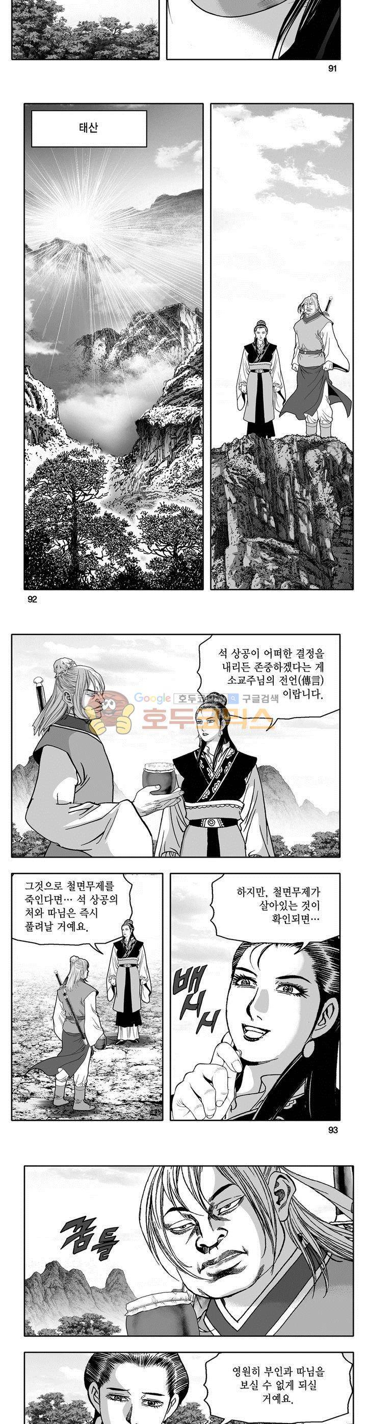 천지무쌍 25권 33