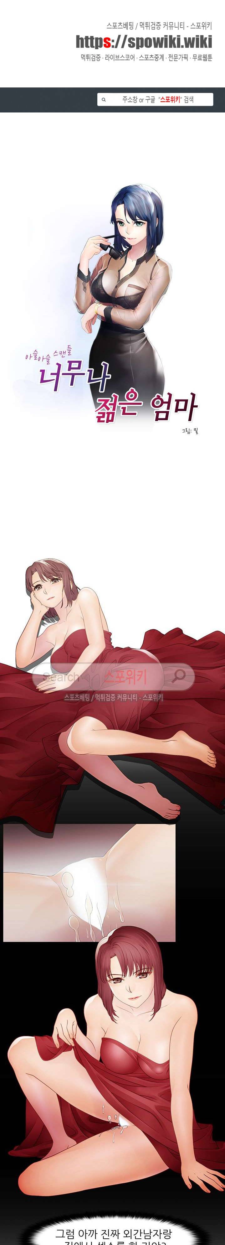 너무나 젊은 엄마 5화 1