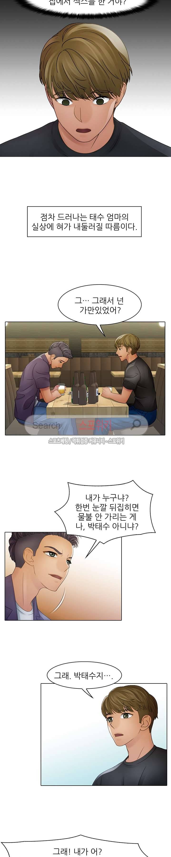 너무나 젊은 엄마 5화 2
