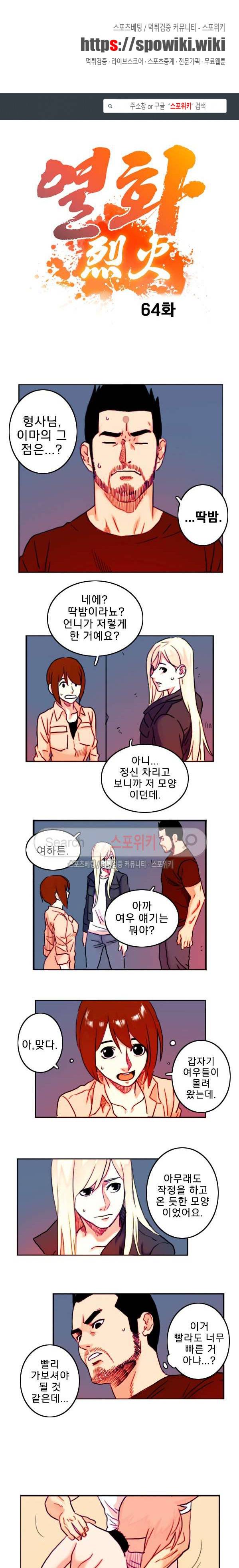 열화 64화 1