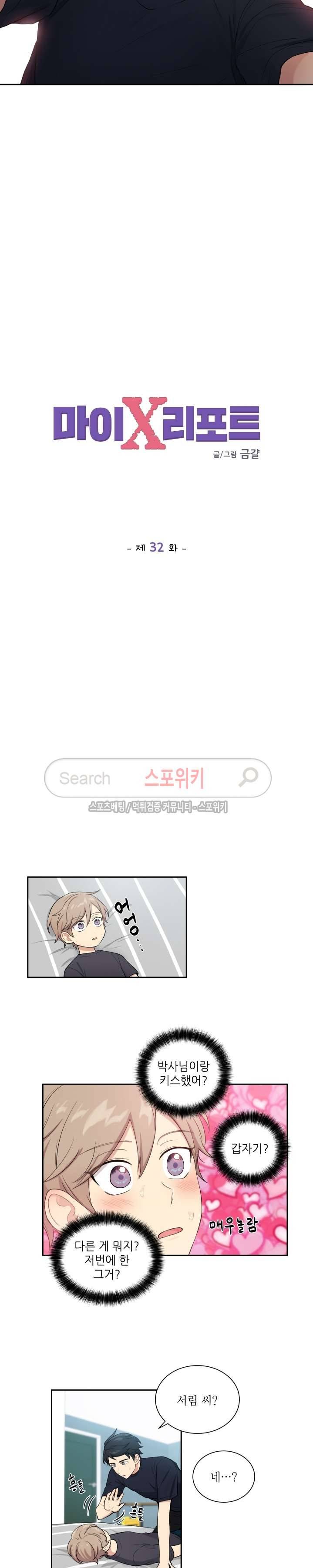 마이X리포트 32화 2