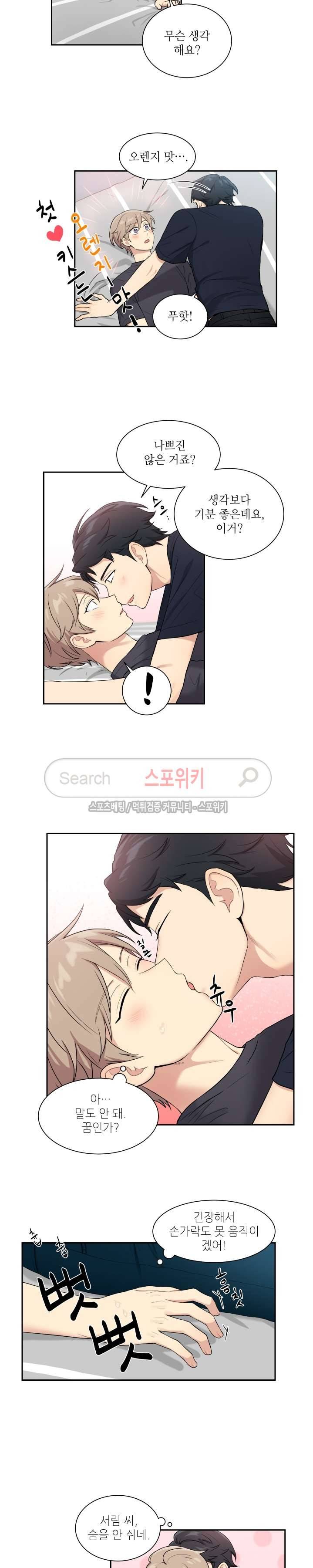 마이X리포트 32화 3