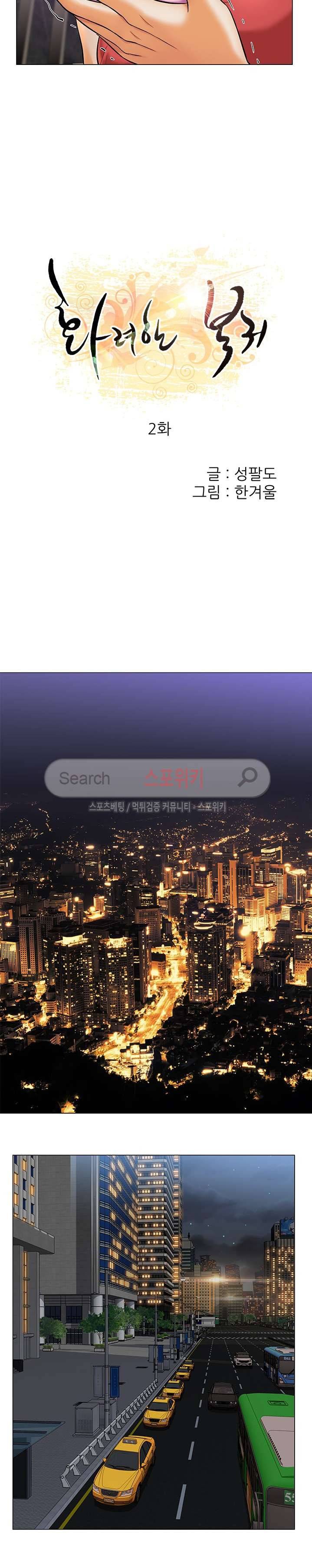 화려한 복귀 2화 2