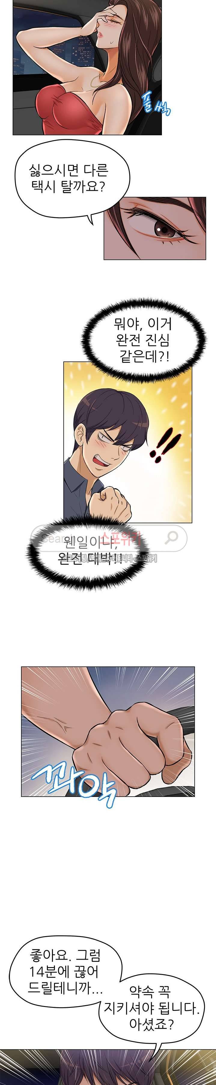 화려한 복귀 2화 7
