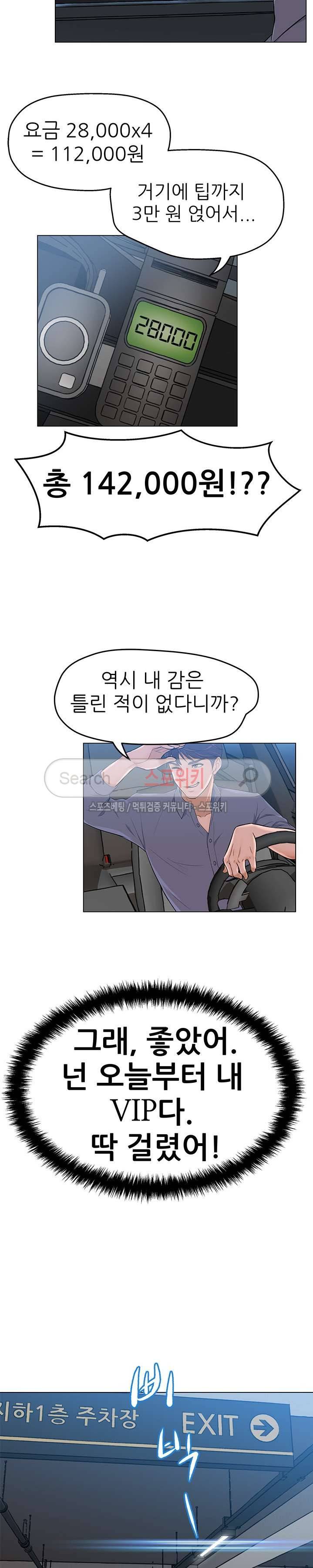 화려한 복귀 2화 14