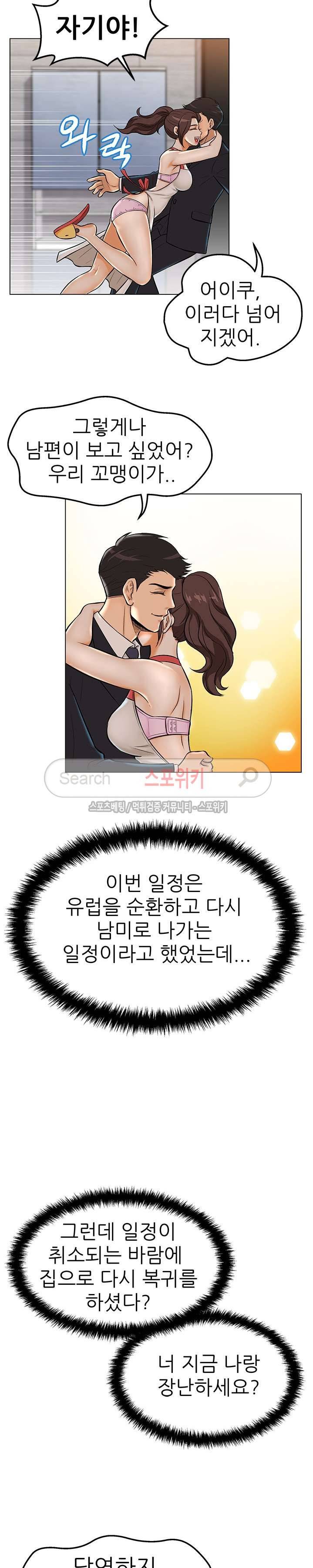 화려한 복귀 2화 19