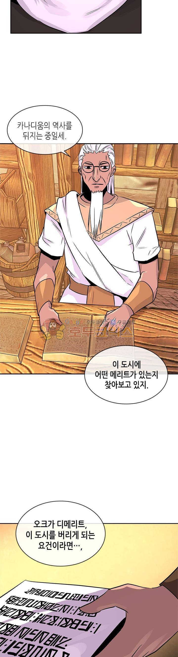 이차원 용병 시즌2 28화 5