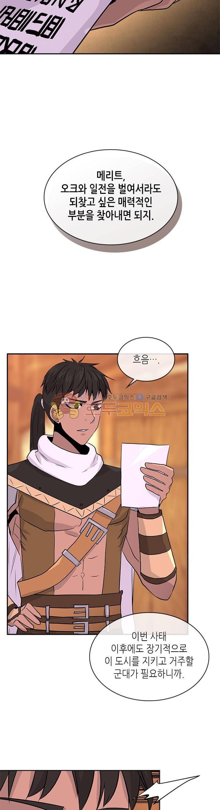 이차원 용병 시즌2 28화 6